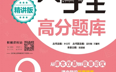 尖子生高分题库2年级_奥数专题合集_H007奥数类教辅汇总PDF_1~9年级尖子生高分题库