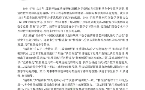 尖子生高分题库2年级_奥数专题合集_H007奥数类教辅汇总PDF_1~9年级尖子生高分题库