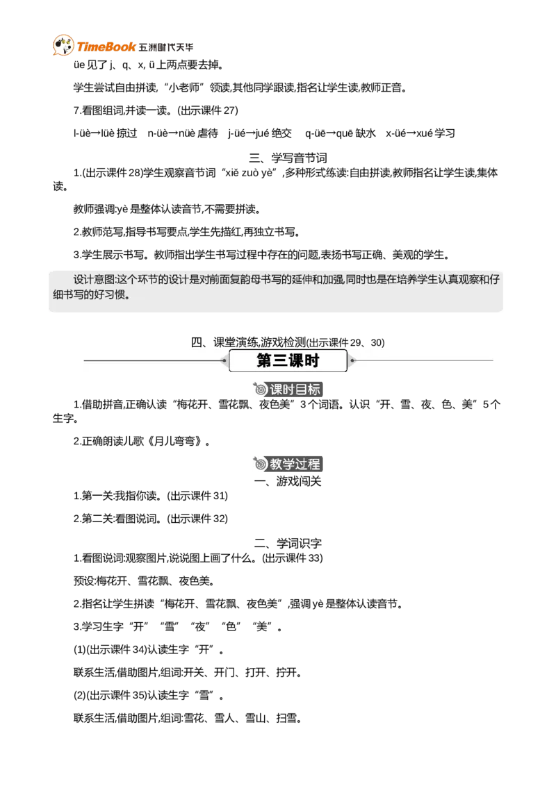 汉语拼音12ie&uuml;eer精华版教案_25秋1-6年级语文上册课件教案_25秋统编版语文一年级上册_统编版语文一年级上册教学资源包（25秋七彩课堂）_4.第四单元_汉语拼音12ie&uuml;eer_教案
