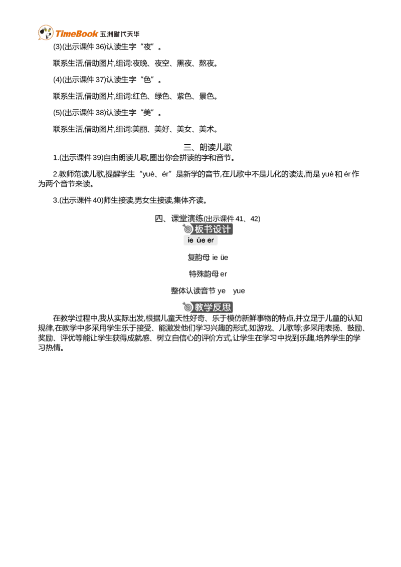 汉语拼音12ie&uuml;eer精华版教案_25秋1-6年级语文上册课件教案_25秋统编版语文一年级上册_统编版语文一年级上册教学资源包（25秋七彩课堂）_4.第四单元_汉语拼音12ie&uuml;eer_教案