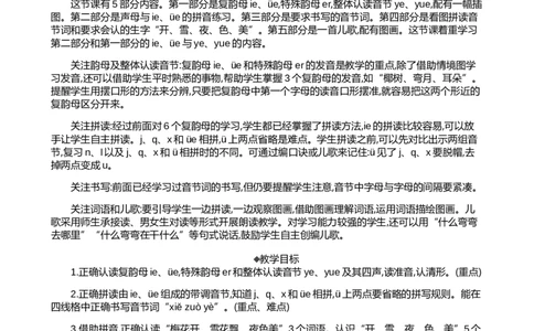 汉语拼音12ie&uuml;eer精华版教案_25秋1-6年级语文上册课件教案_25秋统编版语文一年级上册_统编版语文一年级上册教学资源包（25秋七彩课堂）_4.第四单元_汉语拼音12ie&uuml;eer_教案