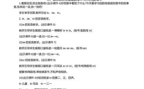 汉语拼音12ie&uuml;eer精华版教案_25秋1-6年级语文上册课件教案_25秋统编版语文一年级上册_统编版语文一年级上册教学资源包（25秋七彩课堂）_4.第四单元_汉语拼音12ie&uuml;eer_教案