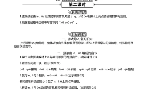 汉语拼音12ie&uuml;eer精华版教案_25秋1-6年级语文上册课件教案_25秋统编版语文一年级上册_统编版语文一年级上册教学资源包（25秋七彩课堂）_4.第四单元_汉语拼音12ie&uuml;eer_教案