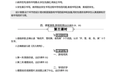 汉语拼音12ie&uuml;eer精华版教案_25秋1-6年级语文上册课件教案_25秋统编版语文一年级上册_统编版语文一年级上册教学资源包（25秋七彩课堂）_4.第四单元_汉语拼音12ie&uuml;eer_教案