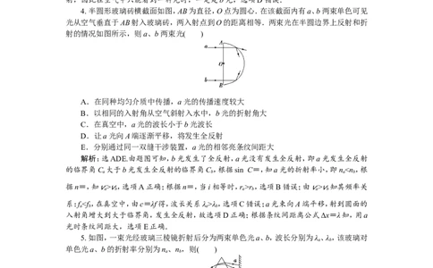 5第三节　光的折射　全反射(实验：测定玻璃的折射率)　新题培优练_04高考物理_新高考复习资料_2022年新高考复习资料_高考物理2022年一轮复习各版本