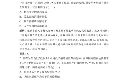 第29讲　近代中国的思想解放潮流_1129111043_07高考历史_通用版（老高考）复习资料_2023年复习资料_一轮+二轮_高考历史一轮复习资料包