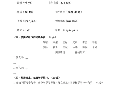第四单元提升练习_25秋1-6年级语文上册课件教案_25秋统编版语文六年级上册_统编版语文六年级上册教学资源包（25秋七彩课堂）_4.第四单元_单元复习_第四单元提升练习（二）