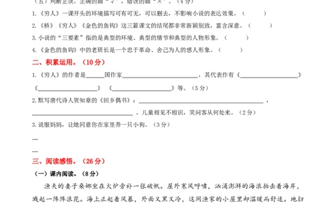 第四单元提升练习_25秋1-6年级语文上册课件教案_25秋统编版语文六年级上册_统编版语文六年级上册教学资源包（25秋七彩课堂）_4.第四单元_单元复习_第四单元提升练习（二）