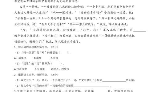 第四单元提升练习_25秋1-6年级语文上册课件教案_25秋统编版语文六年级上册_统编版语文六年级上册教学资源包（25秋七彩课堂）_4.第四单元_单元复习_第四单元提升练习（二）