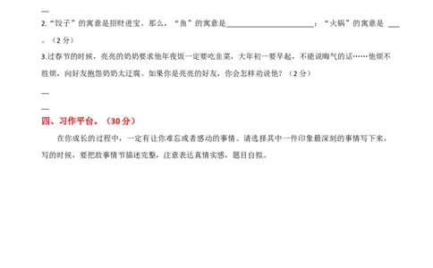 第四单元提升练习_25秋1-6年级语文上册课件教案_25秋统编版语文六年级上册_统编版语文六年级上册教学资源包（25秋七彩课堂）_4.第四单元_单元复习_第四单元提升练习（二）
