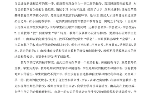 教师课改总结_小学1-6年级常用的上册资源汇总_六年级上册资料(1)_七彩课堂人教版数学六年级上册教学资源包_教师工作包_9工作计划+总结_任课教师教学计划和教学总结_教学总结