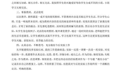 教师课改总结_小学1-6年级常用的上册资源汇总_六年级上册资料(1)_七彩课堂人教版数学六年级上册教学资源包_教师工作包_9工作计划+总结_任课教师教学计划和教学总结_教学总结