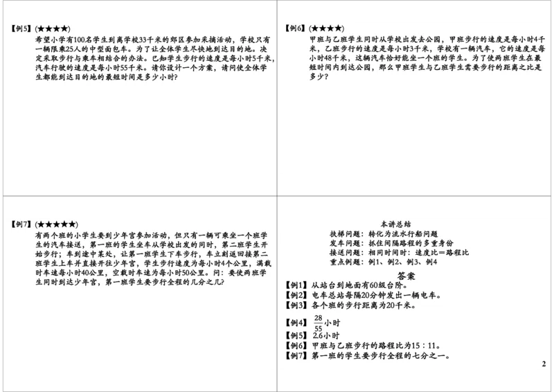 电梯、发车间隔与接送问题_奥数专题合集_H004五年级奥数年卡竞赛班60讲张新刚mp4+pdf_第60讲电梯、发车间隔与接送问题