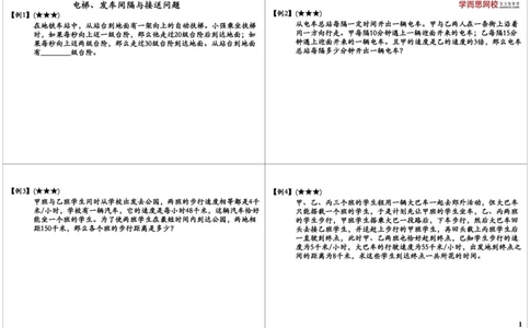 电梯、发车间隔与接送问题_奥数专题合集_H004五年级奥数年卡竞赛班60讲张新刚mp4+pdf_第60讲电梯、发车间隔与接送问题