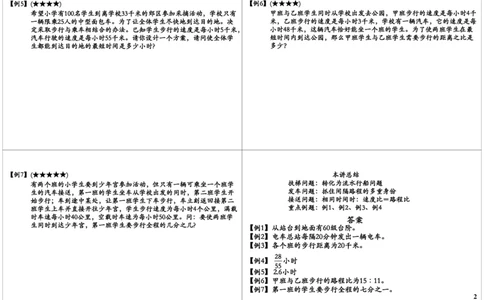 电梯、发车间隔与接送问题_奥数专题合集_H004五年级奥数年卡竞赛班60讲张新刚mp4+pdf_第60讲电梯、发车间隔与接送问题