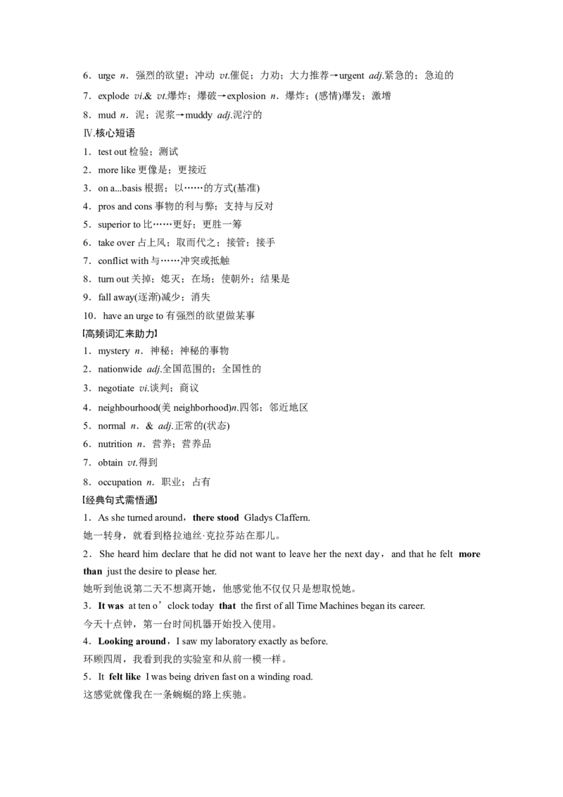 第1部分教材知识解读选择性必修第4册　Unit1　ScienceFiction_03高考英语_新高考复习资料_2022年新高考资料_2022年新高考英语一轮复习_2022年一轮复习新高考新教材