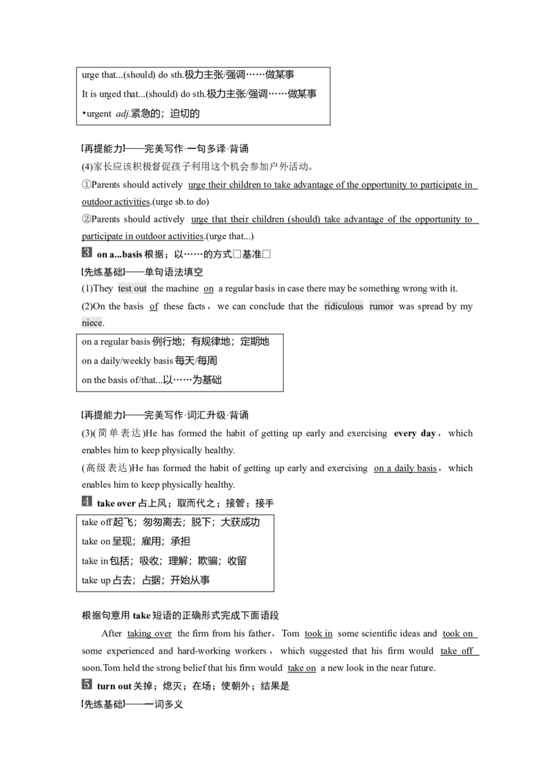 第1部分教材知识解读选择性必修第4册　Unit1　ScienceFiction_03高考英语_新高考复习资料_2022年新高考资料_2022年新高考英语一轮复习_2022年一轮复习新高考新教材