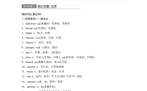 第1部分教材知识解读选择性必修第4册　Unit1　ScienceFiction_03高考英语_新高考复习资料_2022年新高考资料_2022年新高考英语一轮复习_2022年一轮复习新高考新教材