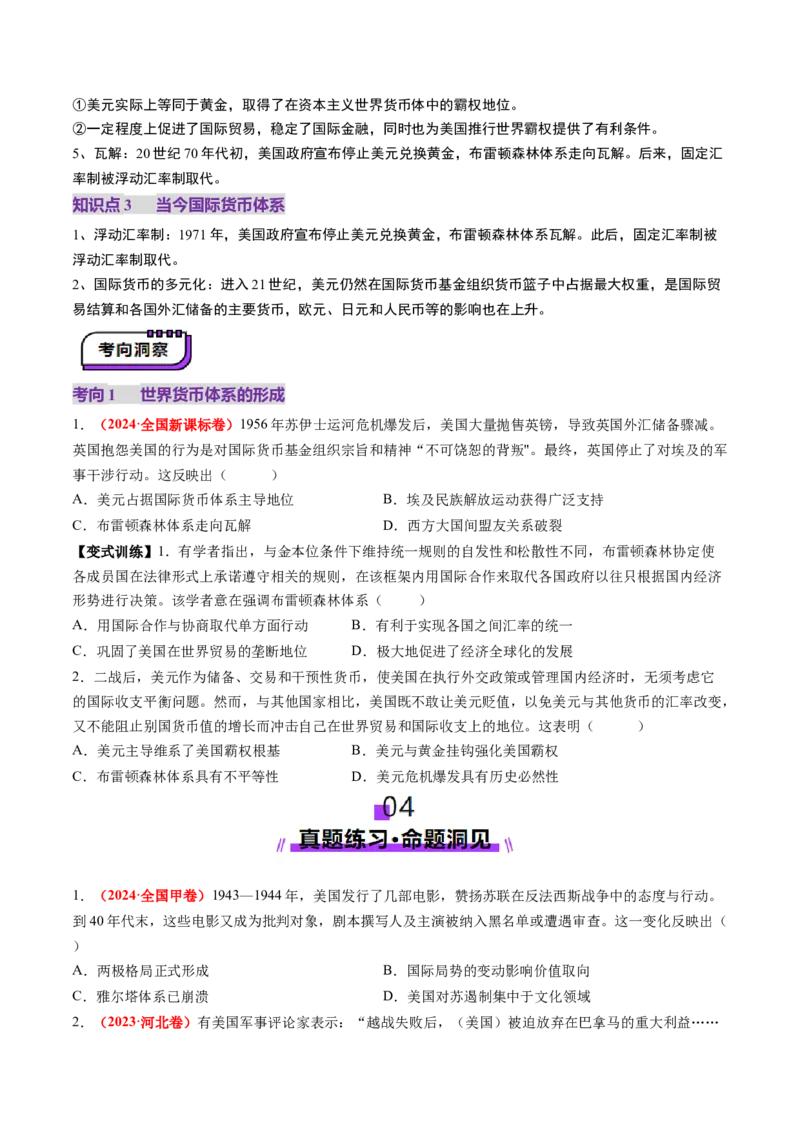 第31讲冷战与国际格局的演变（讲义）（原卷版）_07高考历史_2025年新高考资料_一轮复习_2025年高考历史一轮复习讲练测（新教材新高考）（完结）_讲义+练习