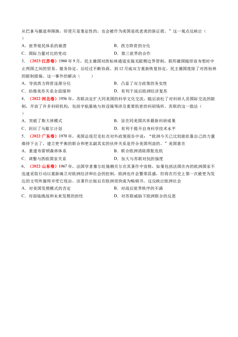 第31讲冷战与国际格局的演变（讲义）（原卷版）_07高考历史_2025年新高考资料_一轮复习_2025年高考历史一轮复习讲练测（新教材新高考）（完结）_讲义+练习