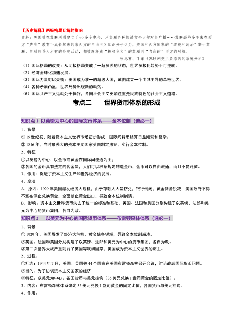 第31讲冷战与国际格局的演变（讲义）（原卷版）_07高考历史_2025年新高考资料_一轮复习_2025年高考历史一轮复习讲练测（新教材新高考）（完结）_讲义+练习