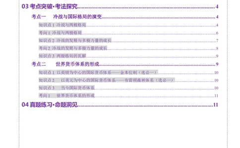 第31讲冷战与国际格局的演变（讲义）（原卷版）_07高考历史_2025年新高考资料_一轮复习_2025年高考历史一轮复习讲练测（新教材新高考）（完结）_讲义+练习