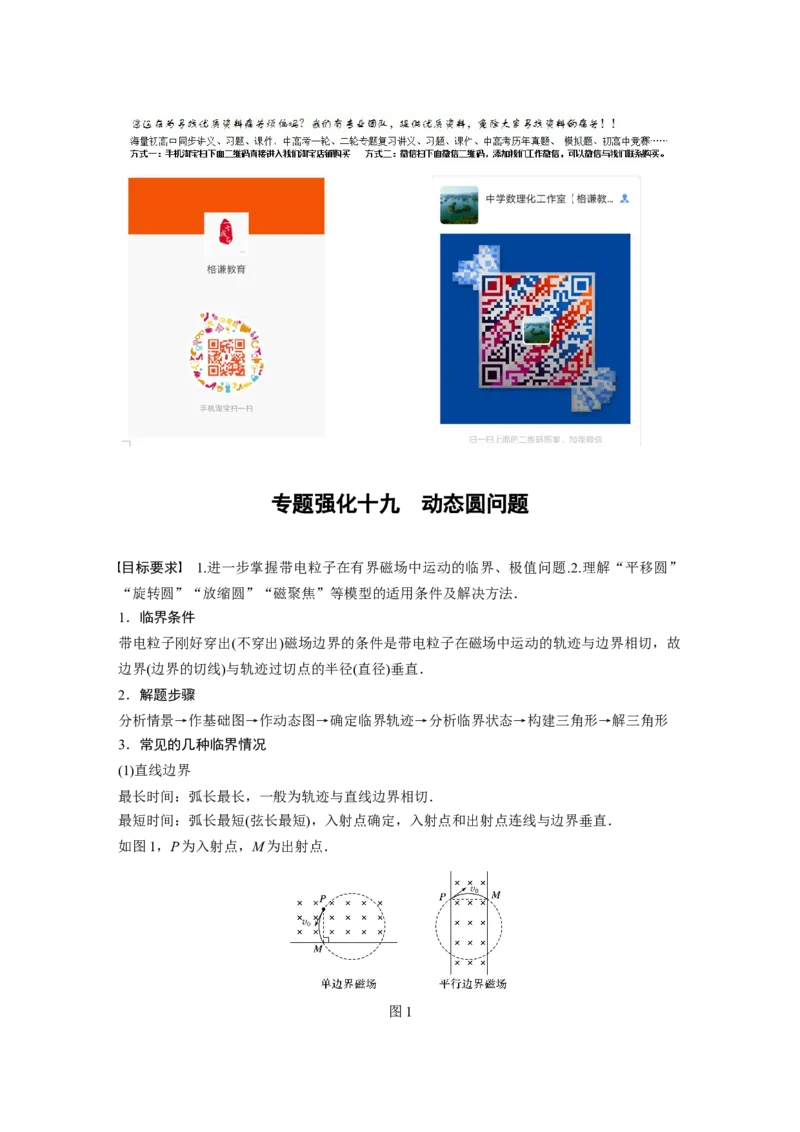 2022年高考物理一轮复习第10章专题强化19动态圆问题_04高考物理_新高考复习资料_2022年新高考复习资料_高考物理2022年一轮复习各版本_1.2022年高考物理一轮复习全国通用版