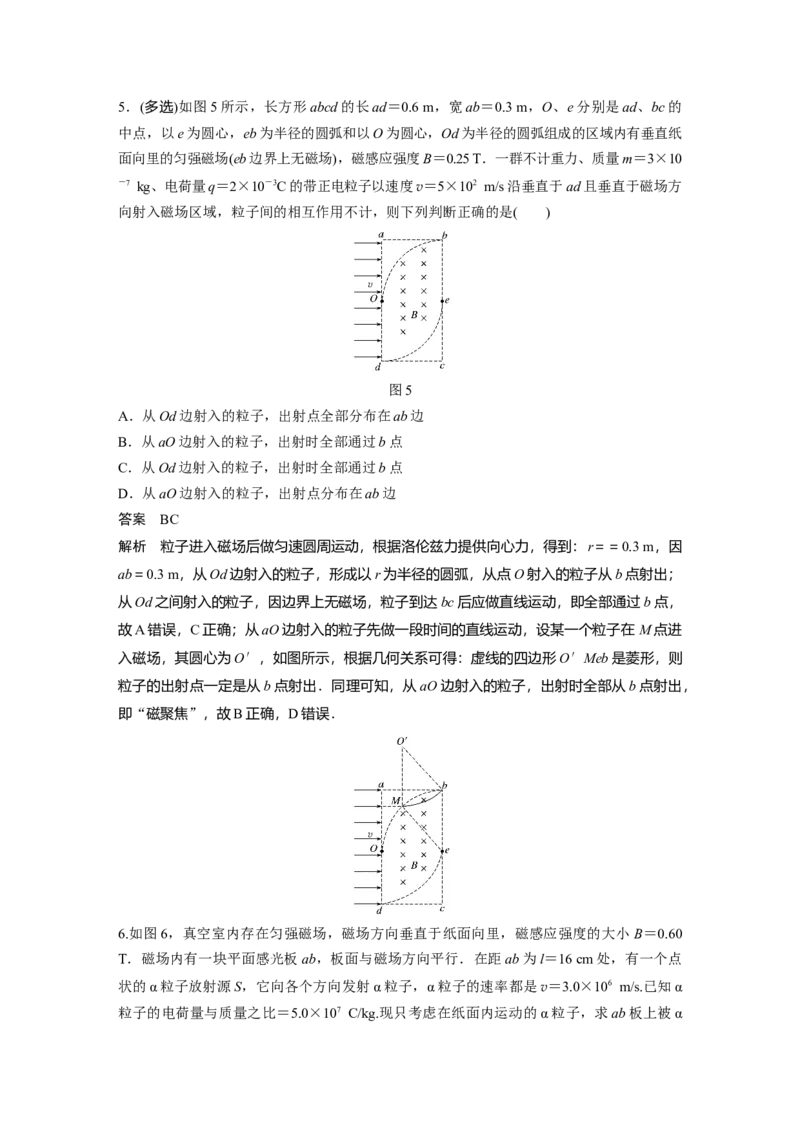 2022年高考物理一轮复习第10章专题强化19动态圆问题_04高考物理_新高考复习资料_2022年新高考复习资料_高考物理2022年一轮复习各版本_1.2022年高考物理一轮复习全国通用版