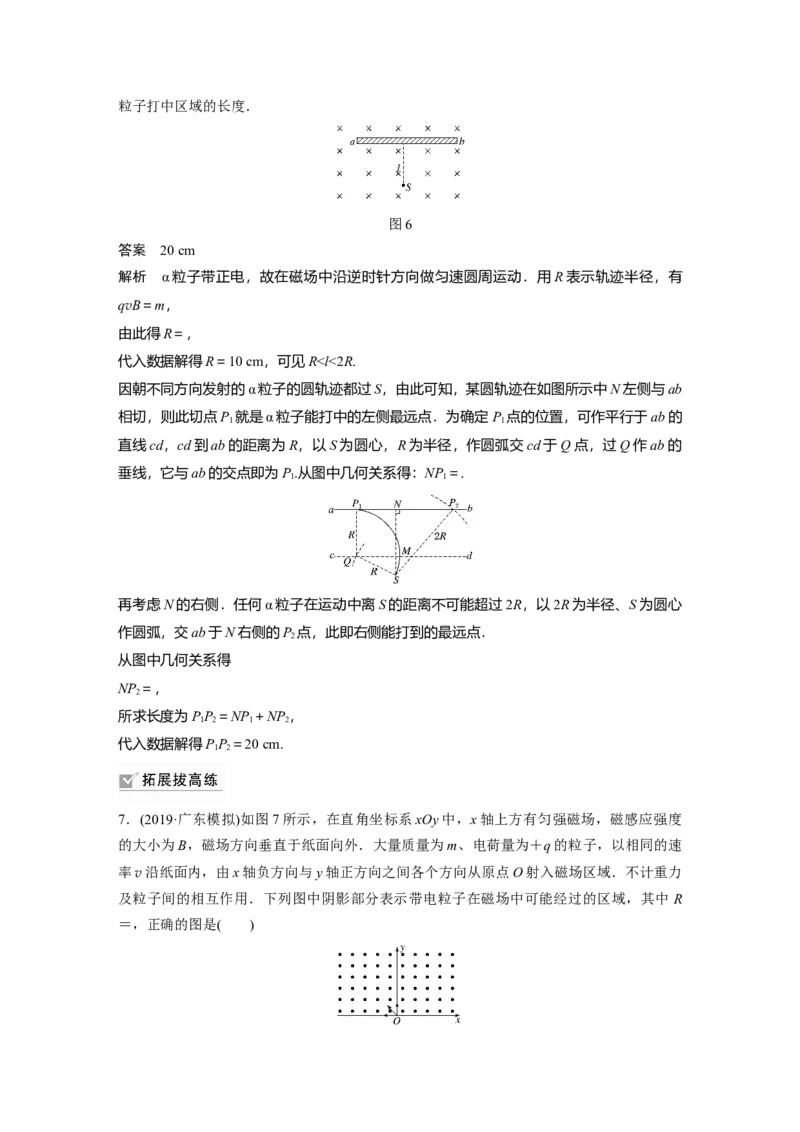 2022年高考物理一轮复习第10章专题强化19动态圆问题_04高考物理_新高考复习资料_2022年新高考复习资料_高考物理2022年一轮复习各版本_1.2022年高考物理一轮复习全国通用版