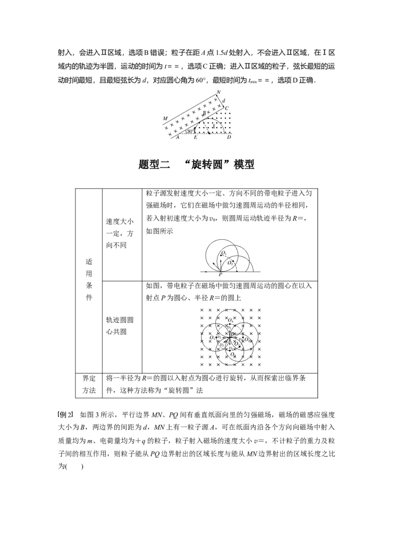 2022年高考物理一轮复习第10章专题强化19动态圆问题_04高考物理_新高考复习资料_2022年新高考复习资料_高考物理2022年一轮复习各版本_1.2022年高考物理一轮复习全国通用版