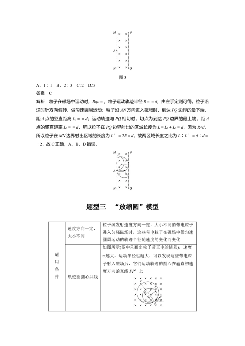2022年高考物理一轮复习第10章专题强化19动态圆问题_04高考物理_新高考复习资料_2022年新高考复习资料_高考物理2022年一轮复习各版本_1.2022年高考物理一轮复习全国通用版