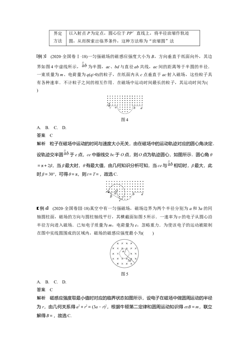 2022年高考物理一轮复习第10章专题强化19动态圆问题_04高考物理_新高考复习资料_2022年新高考复习资料_高考物理2022年一轮复习各版本_1.2022年高考物理一轮复习全国通用版