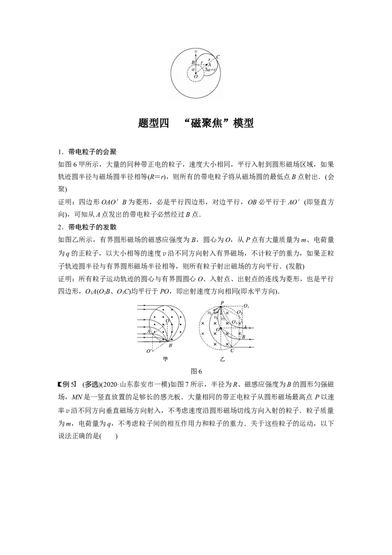 2022年高考物理一轮复习第10章专题强化19动态圆问题_04高考物理_新高考复习资料_2022年新高考复习资料_高考物理2022年一轮复习各版本_1.2022年高考物理一轮复习全国通用版