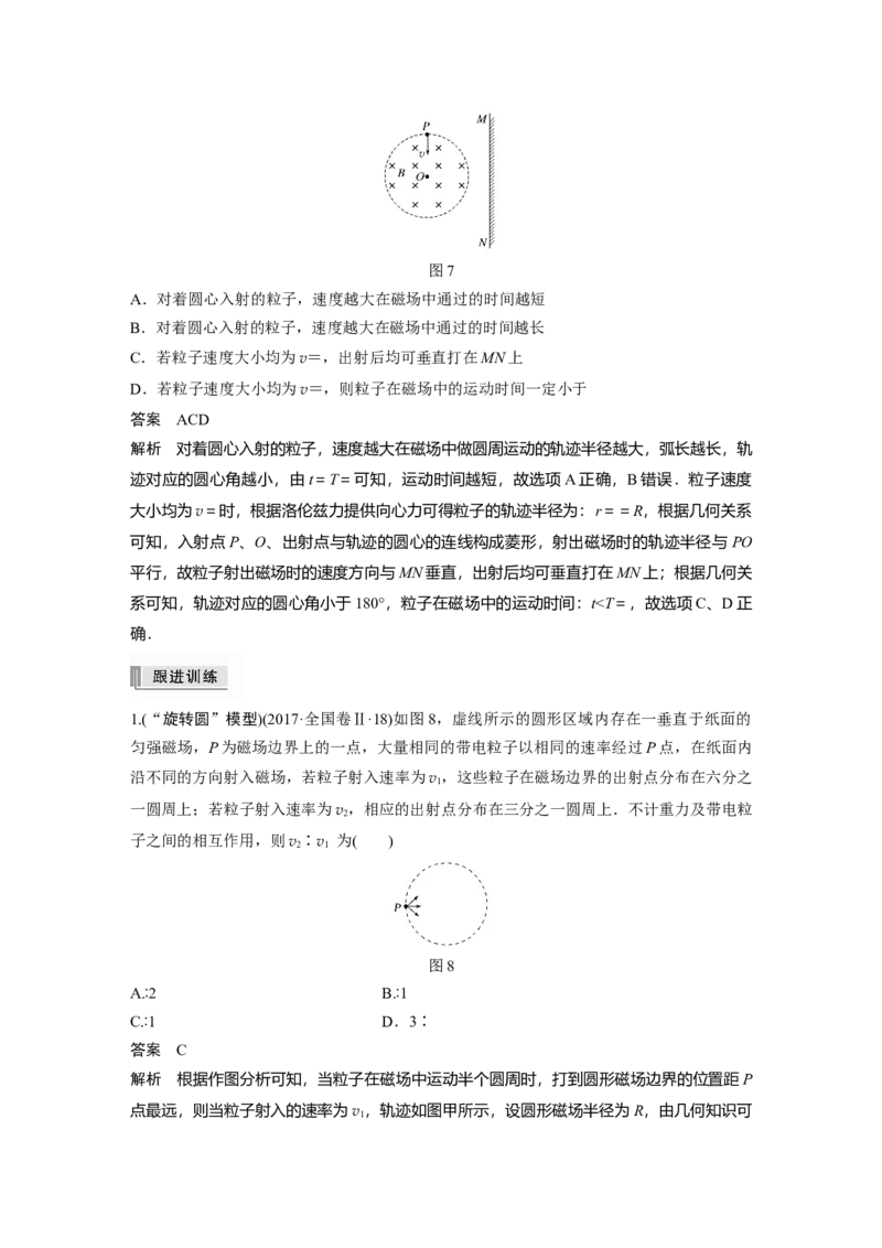 2022年高考物理一轮复习第10章专题强化19动态圆问题_04高考物理_新高考复习资料_2022年新高考复习资料_高考物理2022年一轮复习各版本_1.2022年高考物理一轮复习全国通用版