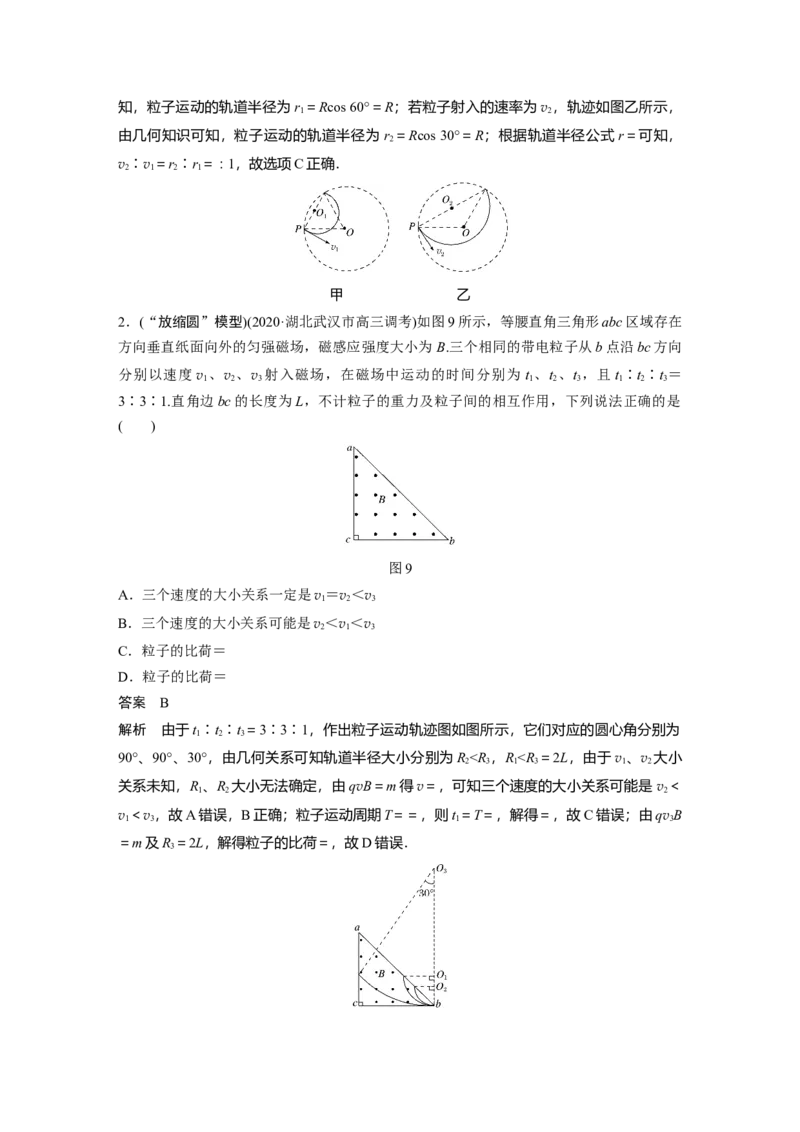 2022年高考物理一轮复习第10章专题强化19动态圆问题_04高考物理_新高考复习资料_2022年新高考复习资料_高考物理2022年一轮复习各版本_1.2022年高考物理一轮复习全国通用版