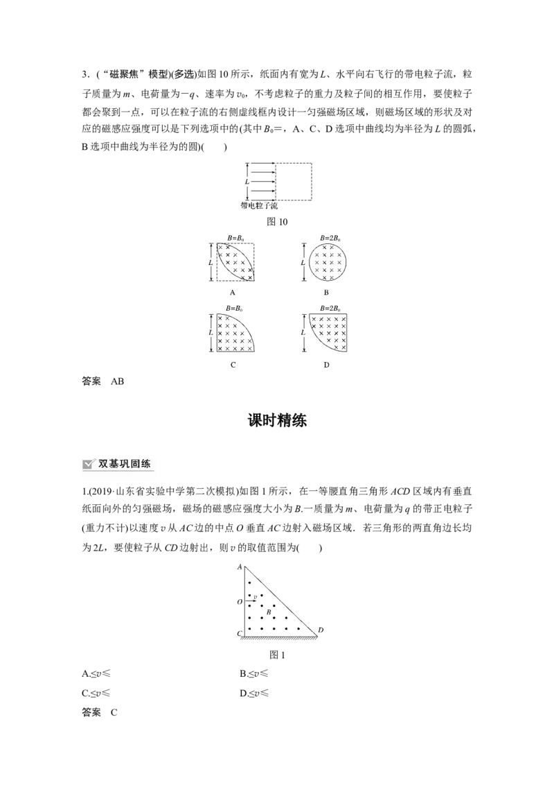 2022年高考物理一轮复习第10章专题强化19动态圆问题_04高考物理_新高考复习资料_2022年新高考复习资料_高考物理2022年一轮复习各版本_1.2022年高考物理一轮复习全国通用版