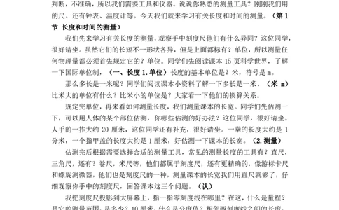 1.1长度和时间的测量_初中物理教资面试_03初中物理逐字稿_1初中物理逐字稿（260篇）_2初中物理逐字稿76篇推荐