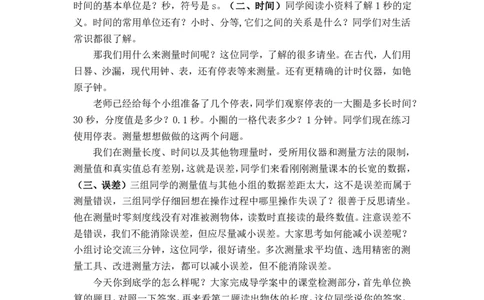 1.1长度和时间的测量_初中物理教资面试_03初中物理逐字稿_1初中物理逐字稿（260篇）_2初中物理逐字稿76篇推荐