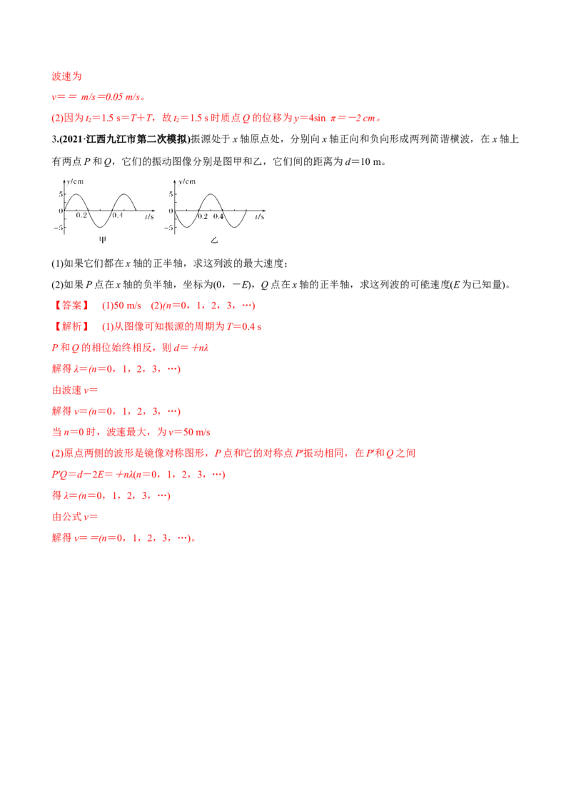 专题10.2机械波的规律及其应用练解析版_04高考物理_新高考复习资料_2022年新高考复习资料_2022年高考物理一轮复习讲练测（新教材新高考）