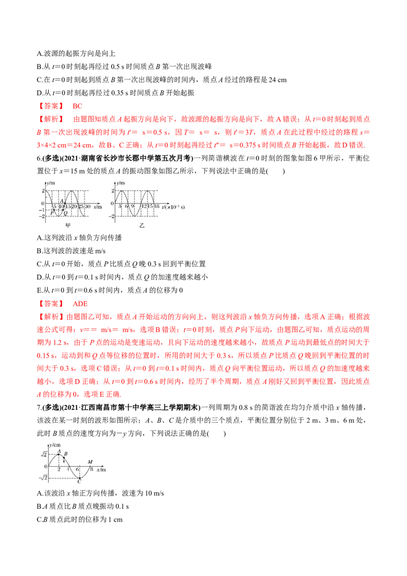 专题10.2机械波的规律及其应用练解析版_04高考物理_新高考复习资料_2022年新高考复习资料_2022年高考物理一轮复习讲练测（新教材新高考）