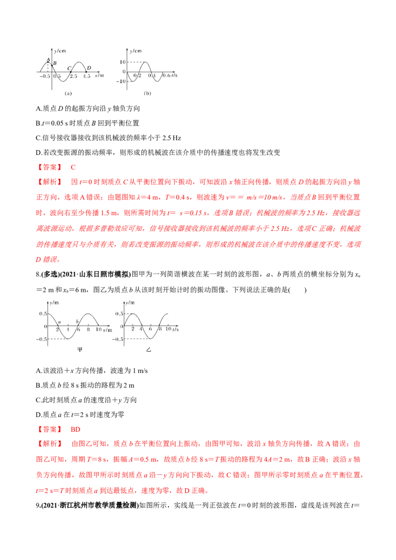 专题10.2机械波的规律及其应用练解析版_04高考物理_新高考复习资料_2022年新高考复习资料_2022年高考物理一轮复习讲练测（新教材新高考）
