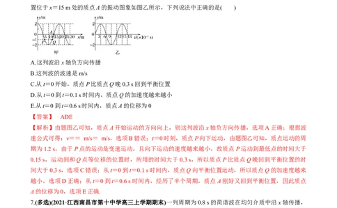 专题10.2机械波的规律及其应用练解析版_04高考物理_新高考复习资料_2022年新高考复习资料_2022年高考物理一轮复习讲练测（新教材新高考）