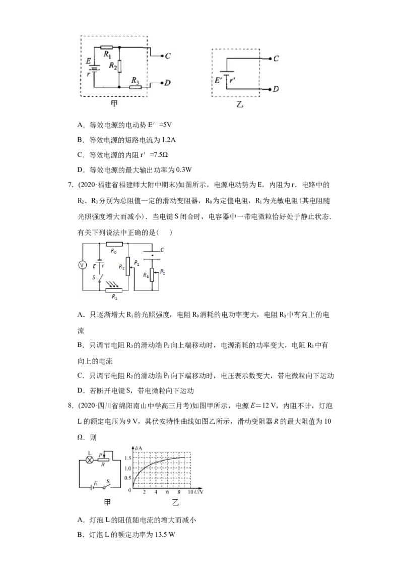 专题10稳恒电流-2020年高考真题和模拟题物理分类训练（学生版）_04高考物理_新高考复习资料_2022年新高考复习资料_高考物理2022年一轮复习各版本_166