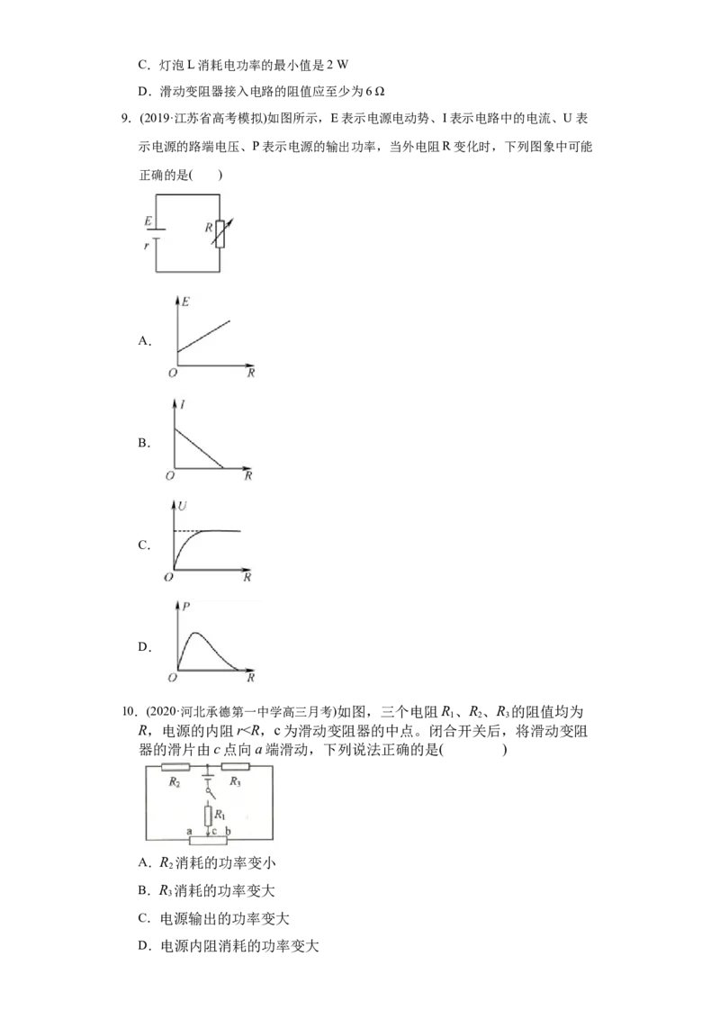 专题10稳恒电流-2020年高考真题和模拟题物理分类训练（学生版）_04高考物理_新高考复习资料_2022年新高考复习资料_高考物理2022年一轮复习各版本_166