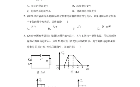 专题10稳恒电流-2020年高考真题和模拟题物理分类训练（学生版）_04高考物理_新高考复习资料_2022年新高考复习资料_高考物理2022年一轮复习各版本_166