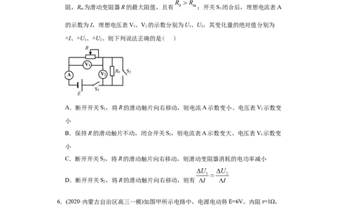 专题10稳恒电流-2020年高考真题和模拟题物理分类训练（学生版）_04高考物理_新高考复习资料_2022年新高考复习资料_高考物理2022年一轮复习各版本_166