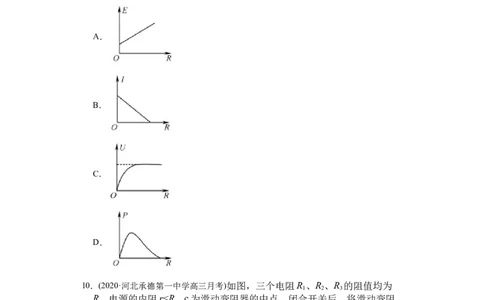 专题10稳恒电流-2020年高考真题和模拟题物理分类训练（学生版）_04高考物理_新高考复习资料_2022年新高考复习资料_高考物理2022年一轮复习各版本_166