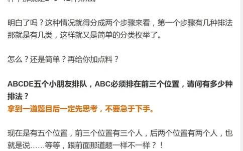 第3堂课：排列问题_异度空间的弹力魔法_奥数专题合集_H005摆脱题海奥数班24堂颠覆传统的数学课高效提升成绩mp4+pdf_第03堂课