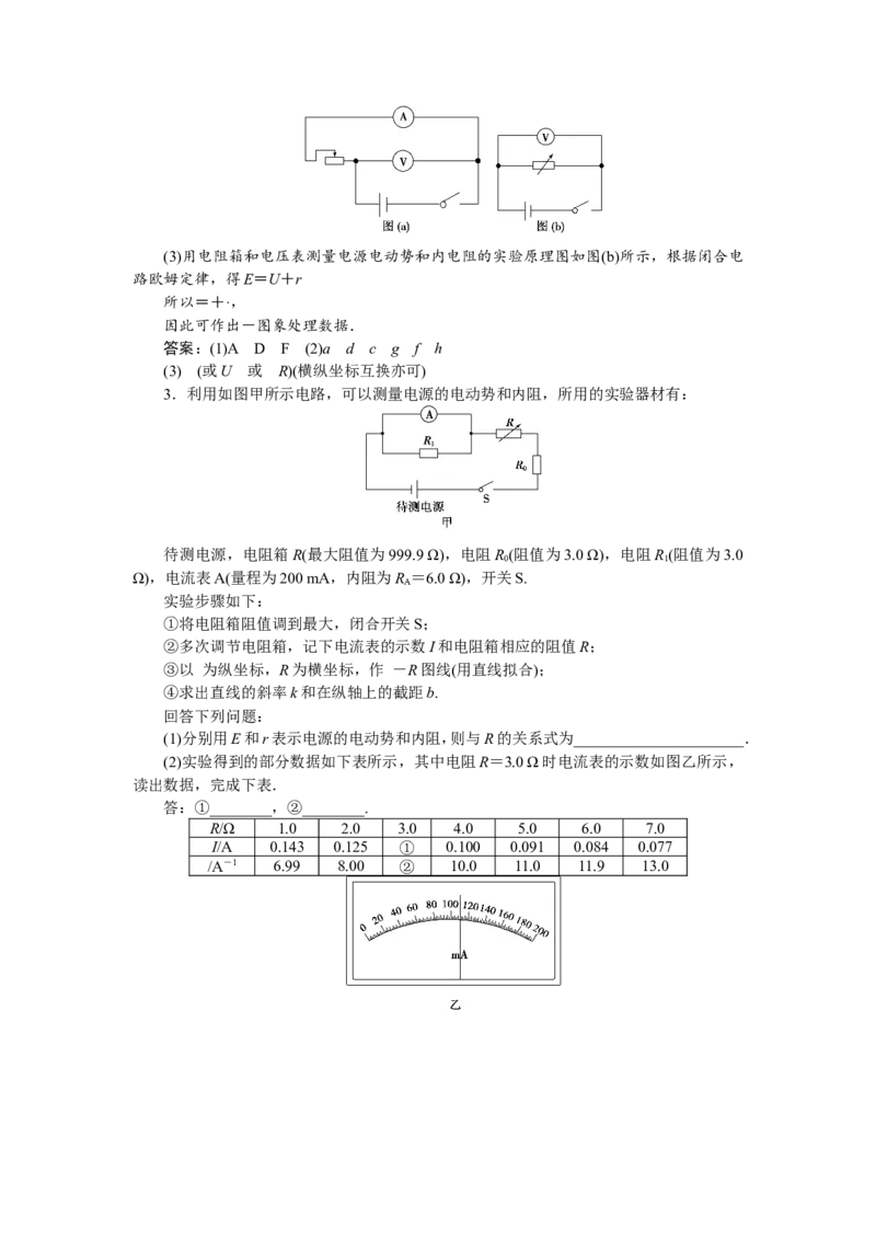9实验十　测定电源的电动势和内阻　随堂检测巩固落实_04高考物理_新高考复习资料_2022年新高考复习资料_高考物理2022年一轮复习各版本_赠配套习题（含部分19届真题与模拟题）