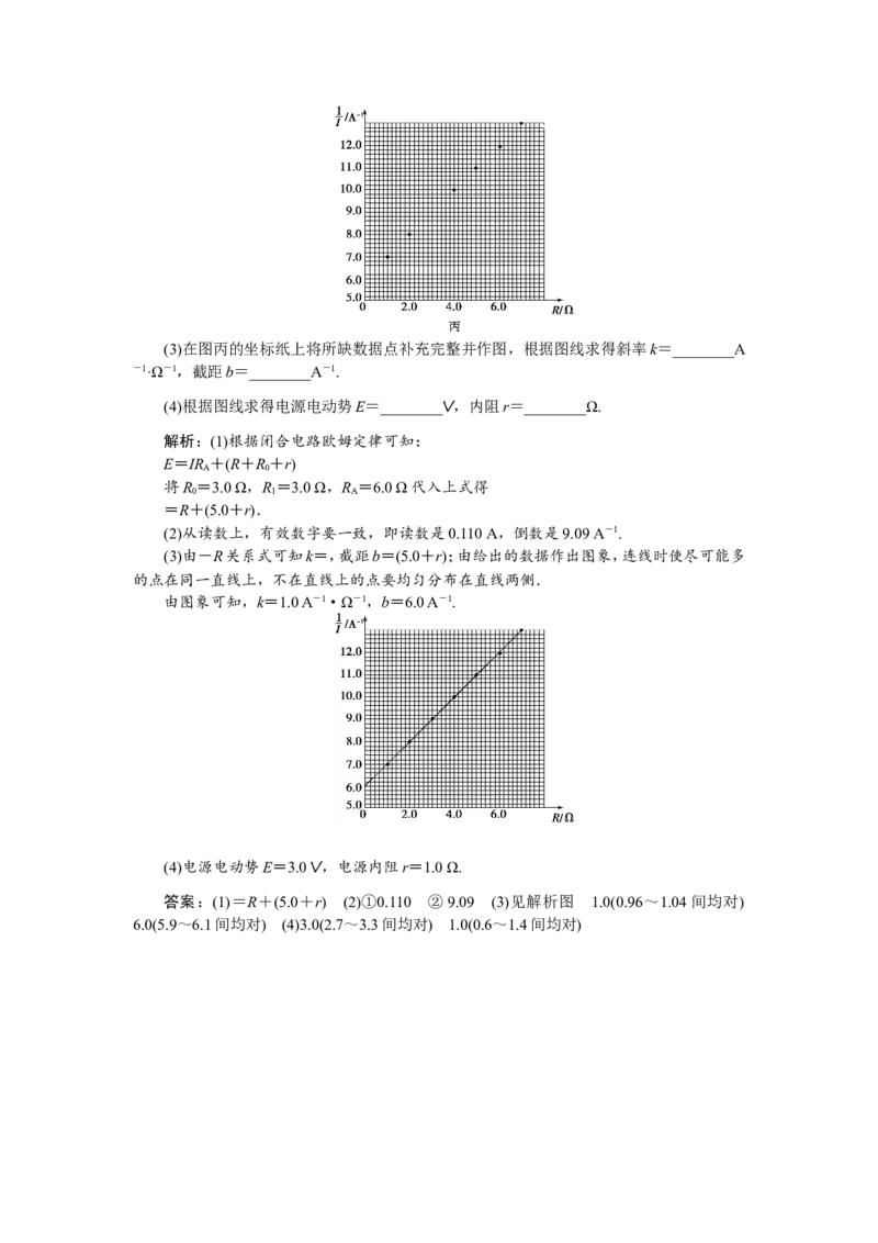 9实验十　测定电源的电动势和内阻　随堂检测巩固落实_04高考物理_新高考复习资料_2022年新高考复习资料_高考物理2022年一轮复习各版本_赠配套习题（含部分19届真题与模拟题）